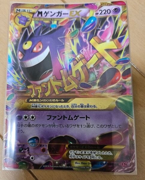 MゲンガーEX UR XY4 ファントムゲート 097/088 ポケモンカード M進化