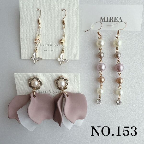 NO.153 ハンドメイドピアス イヤリング