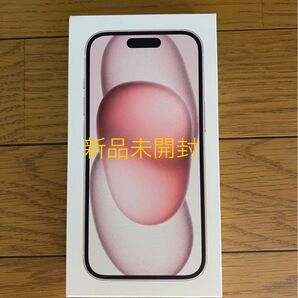 新品未開封 iPhone 15 128GB ピンク