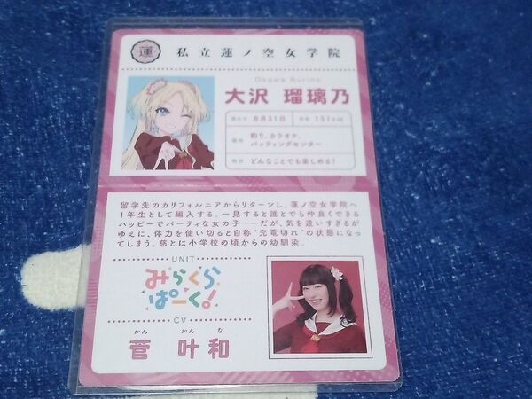 蓮ノ空女学院スクールアイドルクラブデビューミニアルバム Dream Believers 特典 生徒手帳風二つ折りカード 大沢瑠璃乃
