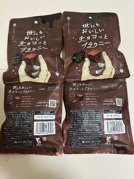 世にもおいしいチョコっとブラウニー 4個セット