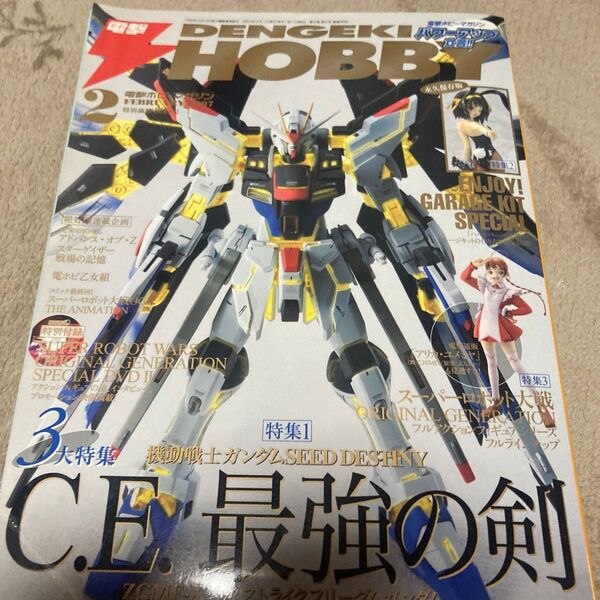 電撃ホビーマガジン 2007年2月号