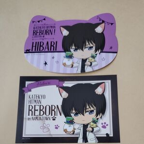 家庭教師ヒットマンREBORN! ナンジャタウン 特典 イラストシート 雲雀