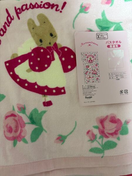 新品 マロンクリーム バスタオル アベイル サンリオ