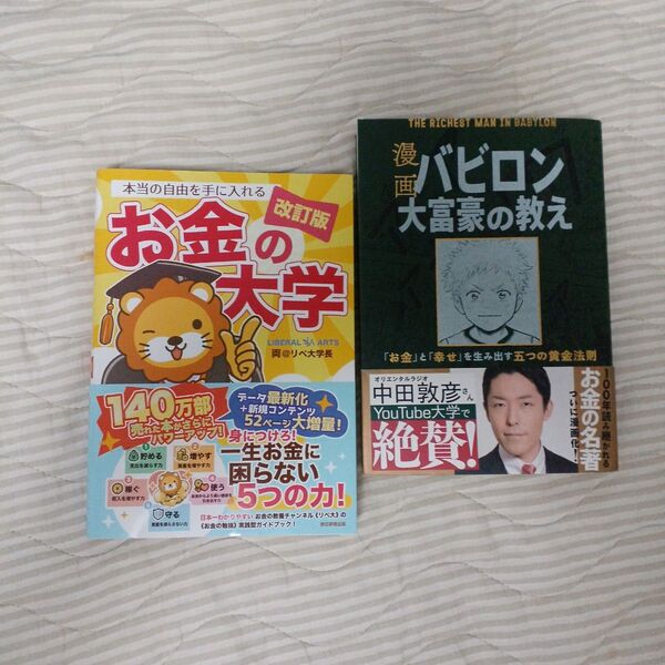 【クーポン可】漫画バビロン大富豪の教え お金の大学