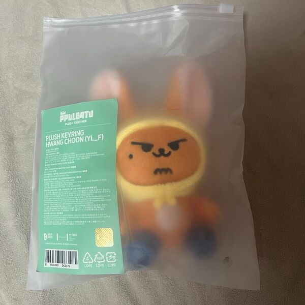 TXT プルバトゥ ポップアップ ファンチュン キーリング
