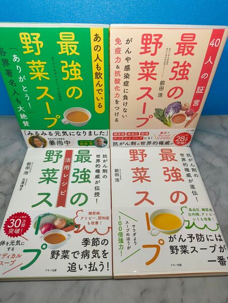 あの人も飲んでいる 最強の野菜スープ