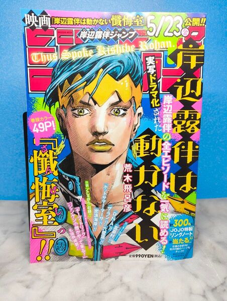 岸辺露伴ジャンプ 集英社ムック 荒木飛呂彦
