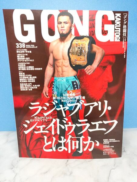 ゴング GONG 格闘技 2025年7月号