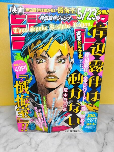 岸辺露伴ジャンプ 集英社ムック 荒木飛呂彦