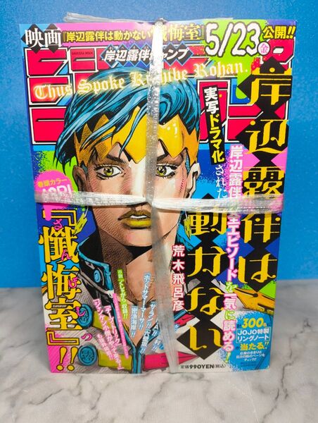 岸辺露伴ジャンプ 集英社ムック 荒木飛呂彦