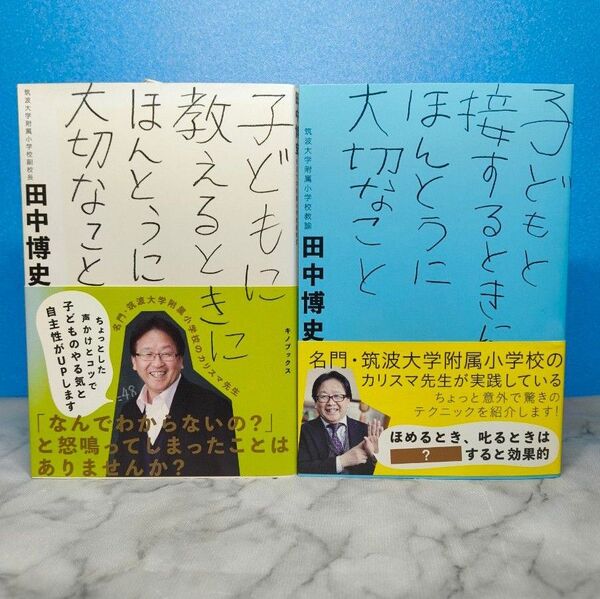 子どもに教えるときにほんとうに大切なこと