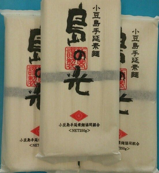 送料無料 島の光 黒帯 250g × 3袋 小豆島そうめん 高級 和紙袋