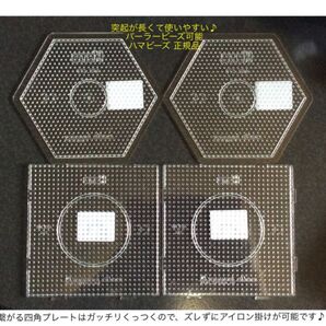 新品 5mmアイロンビーズ パーラービーズ可能 ハマビーズ正規品 透明四角Lプレート2枚 透明六角Lプレート2枚 メイキングトイ