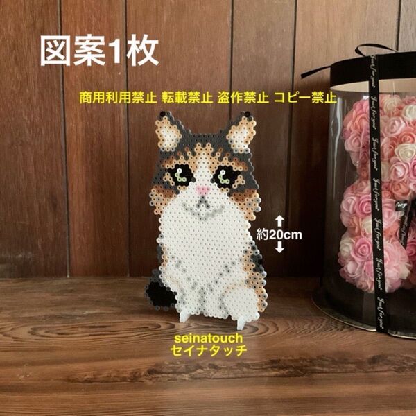 seinatouchアイロンビーズ図案1枚 ノルウェージャンフォレストキャット 追加 キット可能 ハンドメイド
