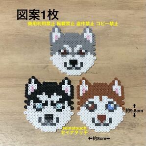 seinatouch アイロンビーズ図案1枚 シベリアンハスキーの顔のコースター②子犬バージョン メイキングトイ知育玩具 5歳以上
