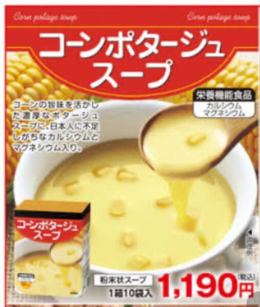 コーンポタージュスープ30食