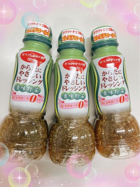 からだにやさしいドレッシング280×3