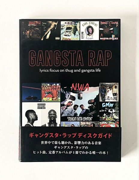 帯付き GANGSTA RAP ギャングスタ・ラップ ディスクガイド NWA 初版 2PAC YG スヌープドッグ