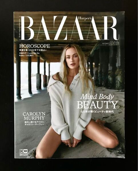 Harper’s BAZAAR ハーパーズバザー 2022 増刊 特別版 女性ファッション誌 満島ひかり 夏コーデ