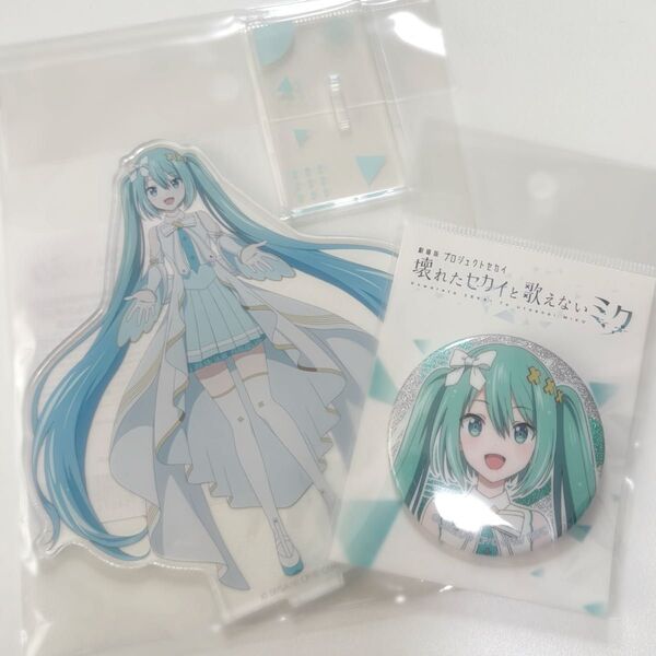 劇場版プロジェクトセカイ プロセカ アクスタ 缶バッジ 窓ミク バツミク 開かれた窓のセカイの初音ミク