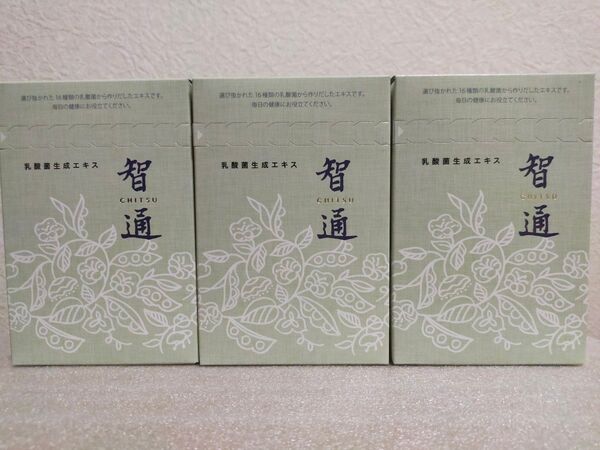 【智通・3箱セット】乳酸菌生産エキス【10ml×10本×3箱】【新品未開封・正規品】