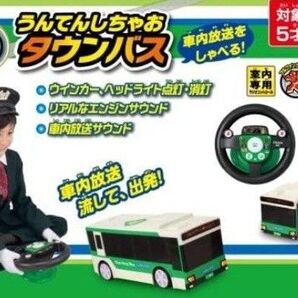 ▼ハピネット(Happinet) ▼うんてんしちゃおタウンバス ▼ほぼ未使用▼