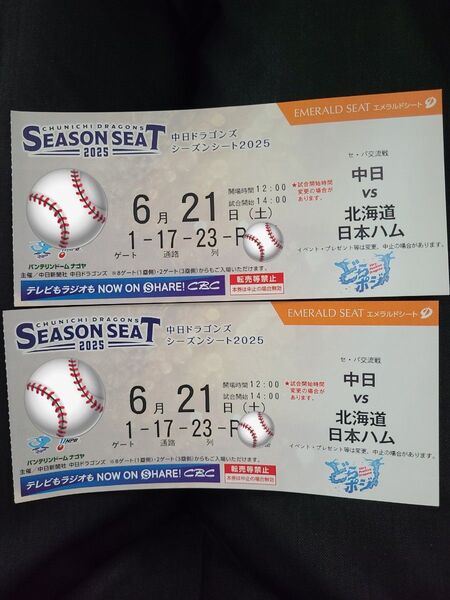 バンテリンドーム ペア 6月21日 中日vs日本ハム