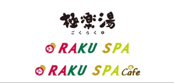 極楽湯 施設利用券2枚 期限11月30日まで