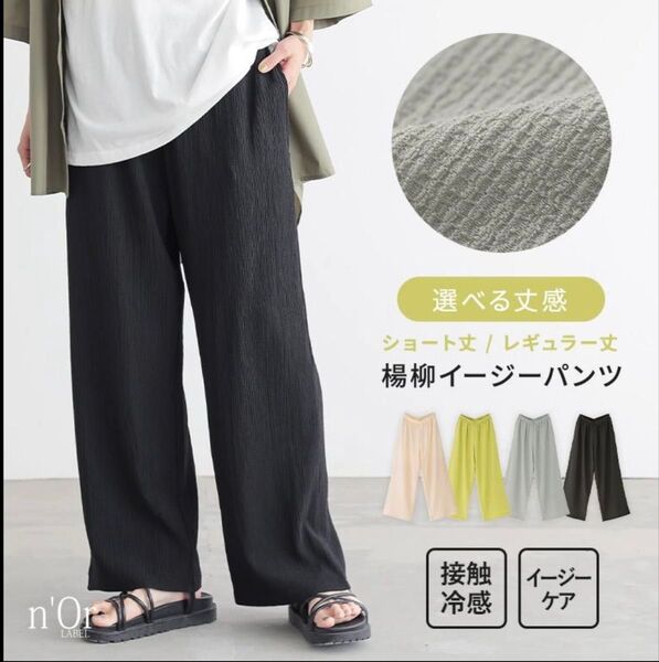 osharewalker オシャレウォーカー イージーパンツ 接触冷感 M〜L ショート丈