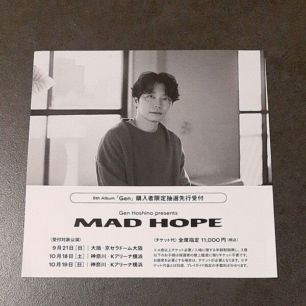 星野源 アルバム 「Gen」 MAD HOPE ライヴ抽選先行 シリアルコード