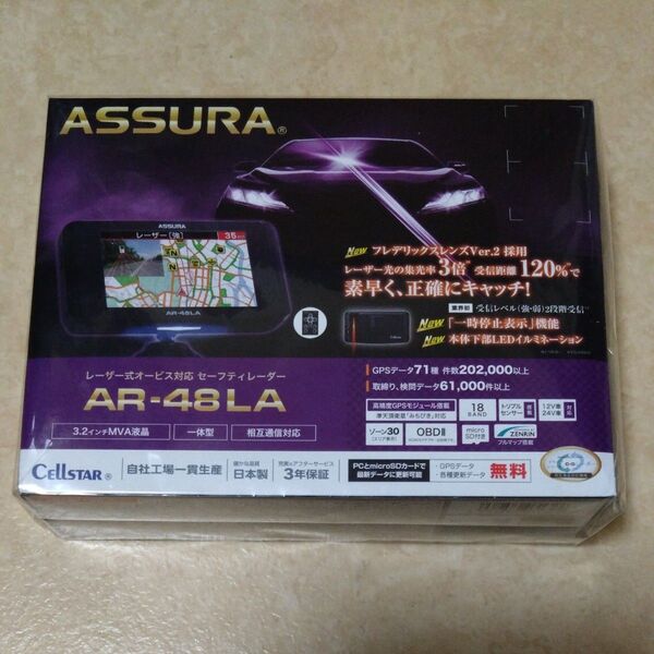 セルスターAR48LA