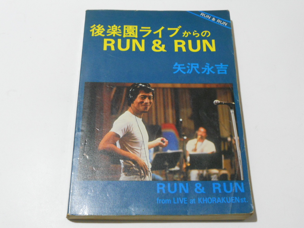 2023年最新】Yahoo!オークション -矢沢永吉runの中古品・新品・未使用