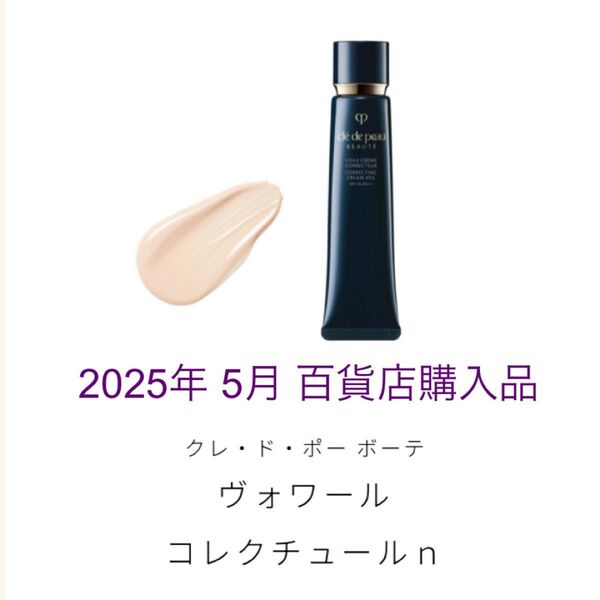 【国内正規品】クレドポー ボーテ (cle de peau BEAUTE) ヴォワールコレクチュールn