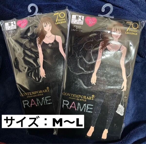 【新品】レギンス 10分丈 ブラック×シルバーラメ M〜Lサイズ 2個セット