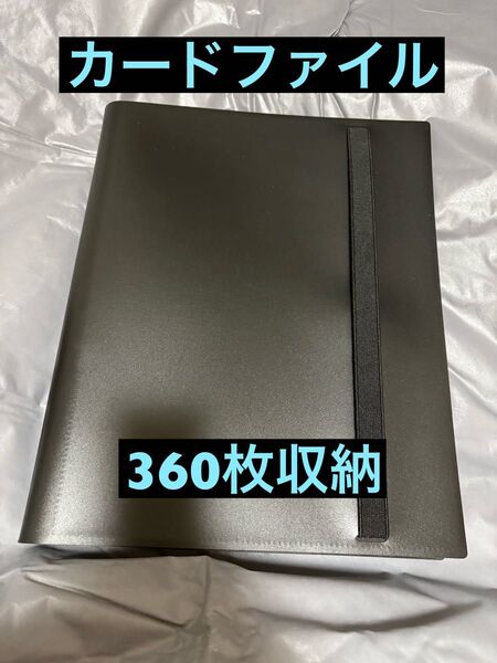 カードファイル 360枚 トレカファイル