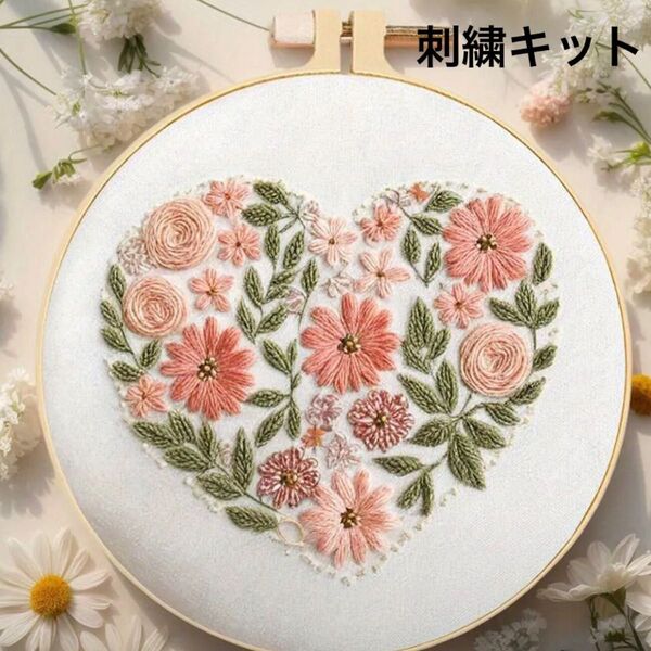 くすみカラーのお花で作るハートのフランス刺繍 刺繍キット フレーム ハンドメイド インテリア 薔薇 ホワイトデー