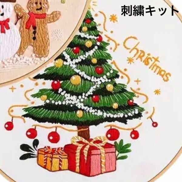 クリスマスツリーとプレゼントのフランス刺繍 刺繍キット フレーム クリスマス ツリー 雪だるま ハンドメイド インテリア