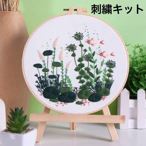 水草と優雅に泳ぐ金魚 小魚のフランス刺繍 刺繍キット フレーム ハンドメイド くすみレッド
