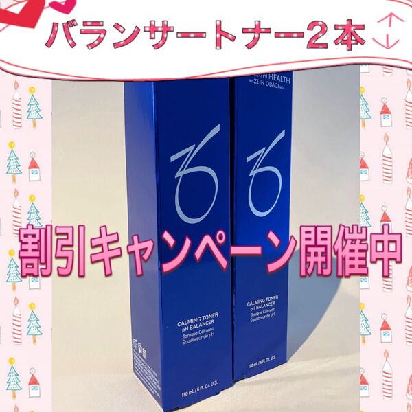 ゼオスキン 新品 バランサートナー 2本セット