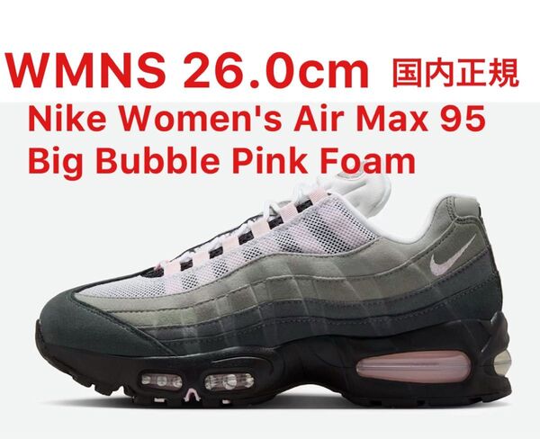 WMMS 26.0cm 国内正規 Nike Women's Air Max 95 Big Bubble Pink Foam ナイキ
