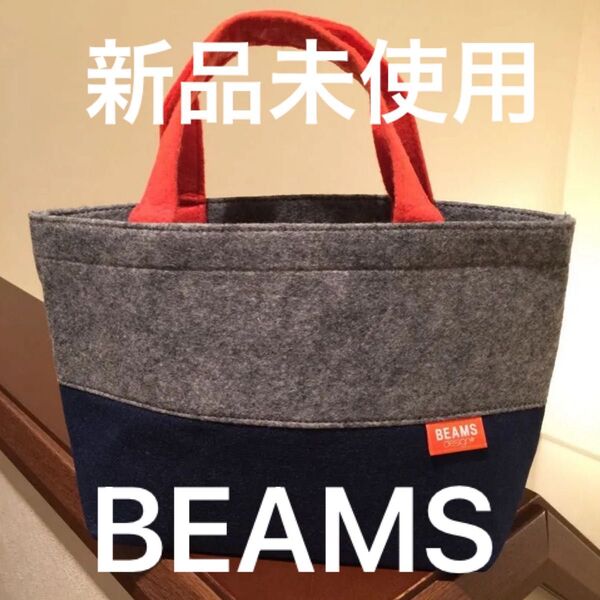 ★新品未使用品★ BEAMS ビームス トートバッグ / バッグ ゴルフ カートバッグ ラウンドバッグ
