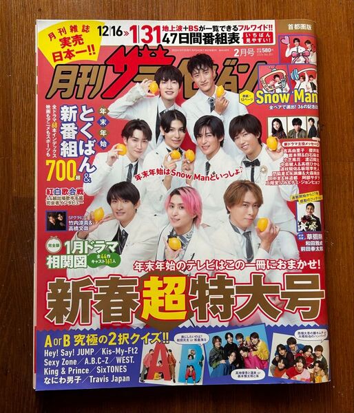 首都圏版月刊ザ・テレビジョン 2024年2月号 (KADOKAWA)