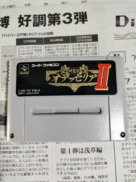 スーパーファミコン神聖紀オデッセリア2ソフトのみ