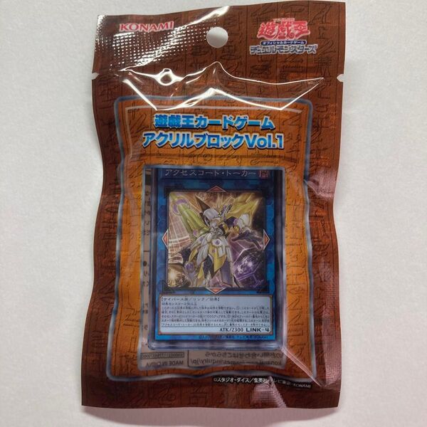 遊戯王カードゲーム アクリルブロックvol.1 アクセスコードトーカー