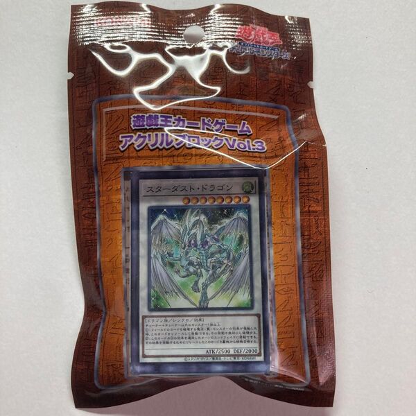 遊戯王カードゲーム アクリルブロックvol.3 スターダストドラゴン