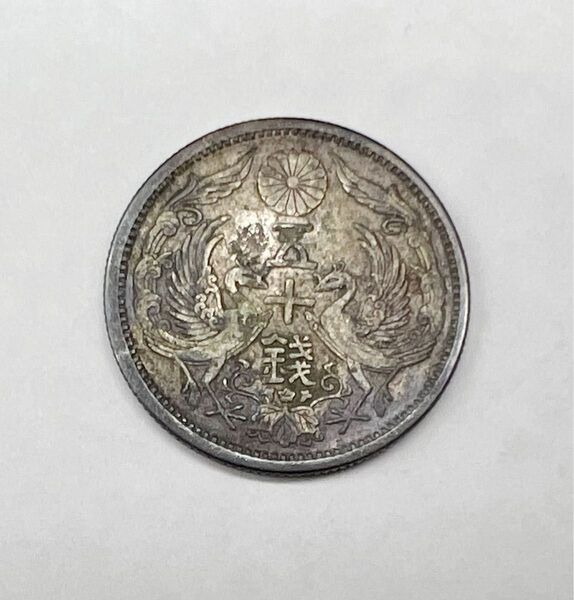 本物 鳳凰 50 五十銭 大正十二年 古銭 硬貨 銀貨 アンティーク コレクション