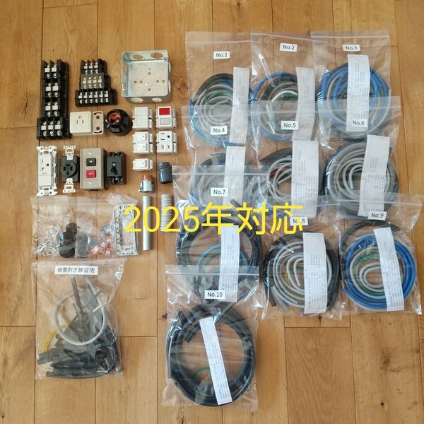 第一種電気工事士 技能試験 練習器具&ケーブル一回分セット