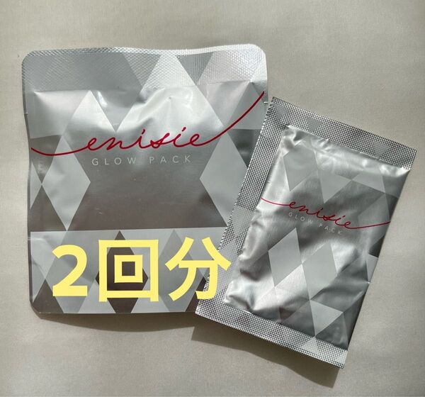 【2回分】エニシーグローパック お試し 炭酸ガスパック フェイスパック