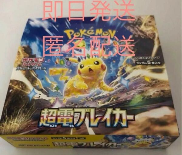 超電ブレイカー シュリンクなし 1Box